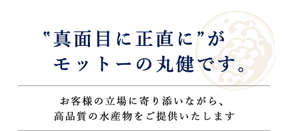 ‟真面目に正直に”がモットーの丸健です。