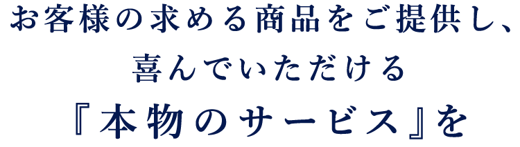 丸健を選んでいただきたい理由