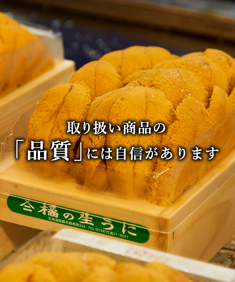 豊洲で高品質のウニや白身魚 貝類を適正価格で 豊洲で高品質のウニや白身魚 貝類を適正価格で